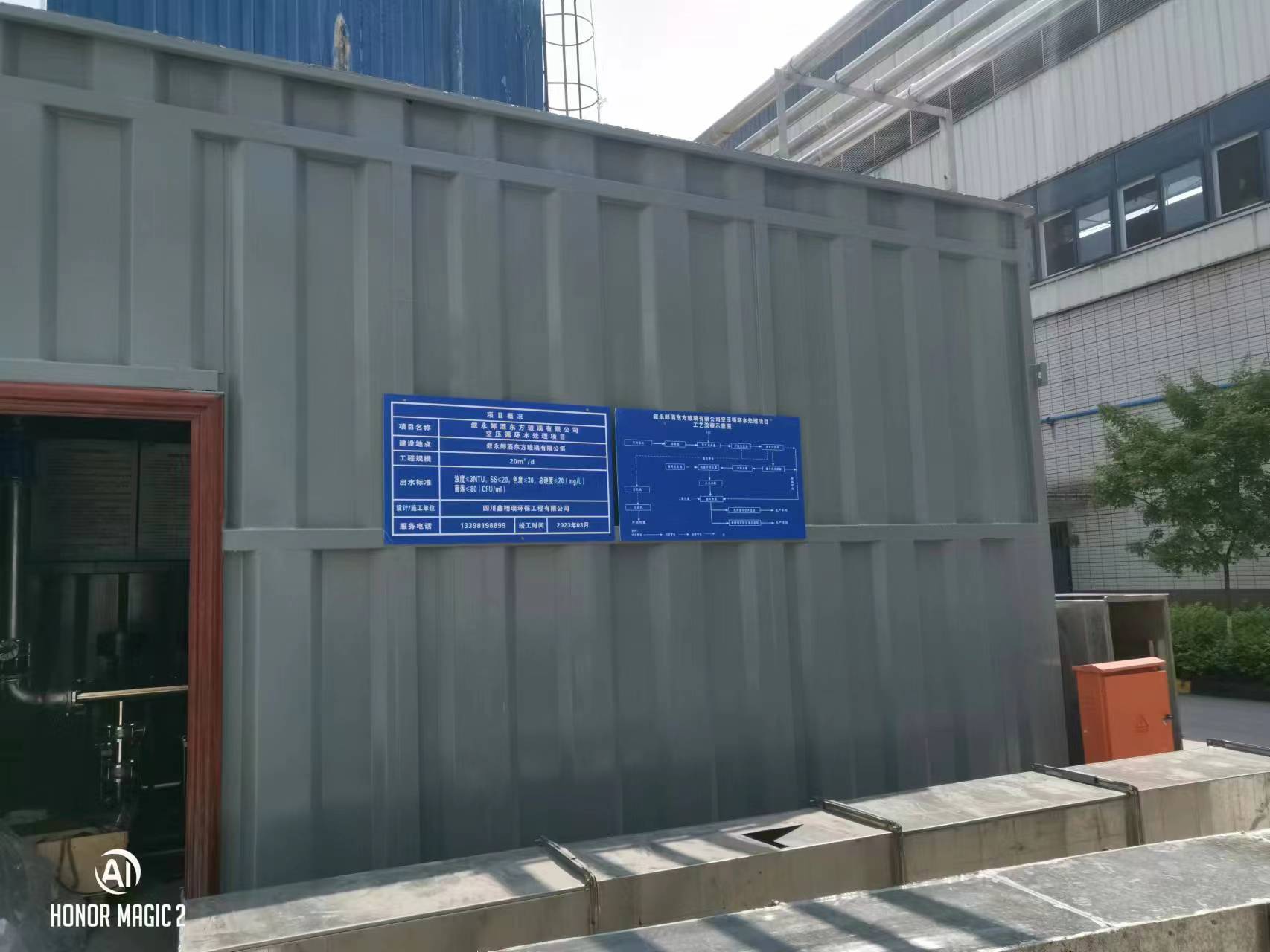 敘永郎酒東方玻璃有限公司空壓循環(huán)水處理項(xiàng)目正式進(jìn)入施工收尾階段