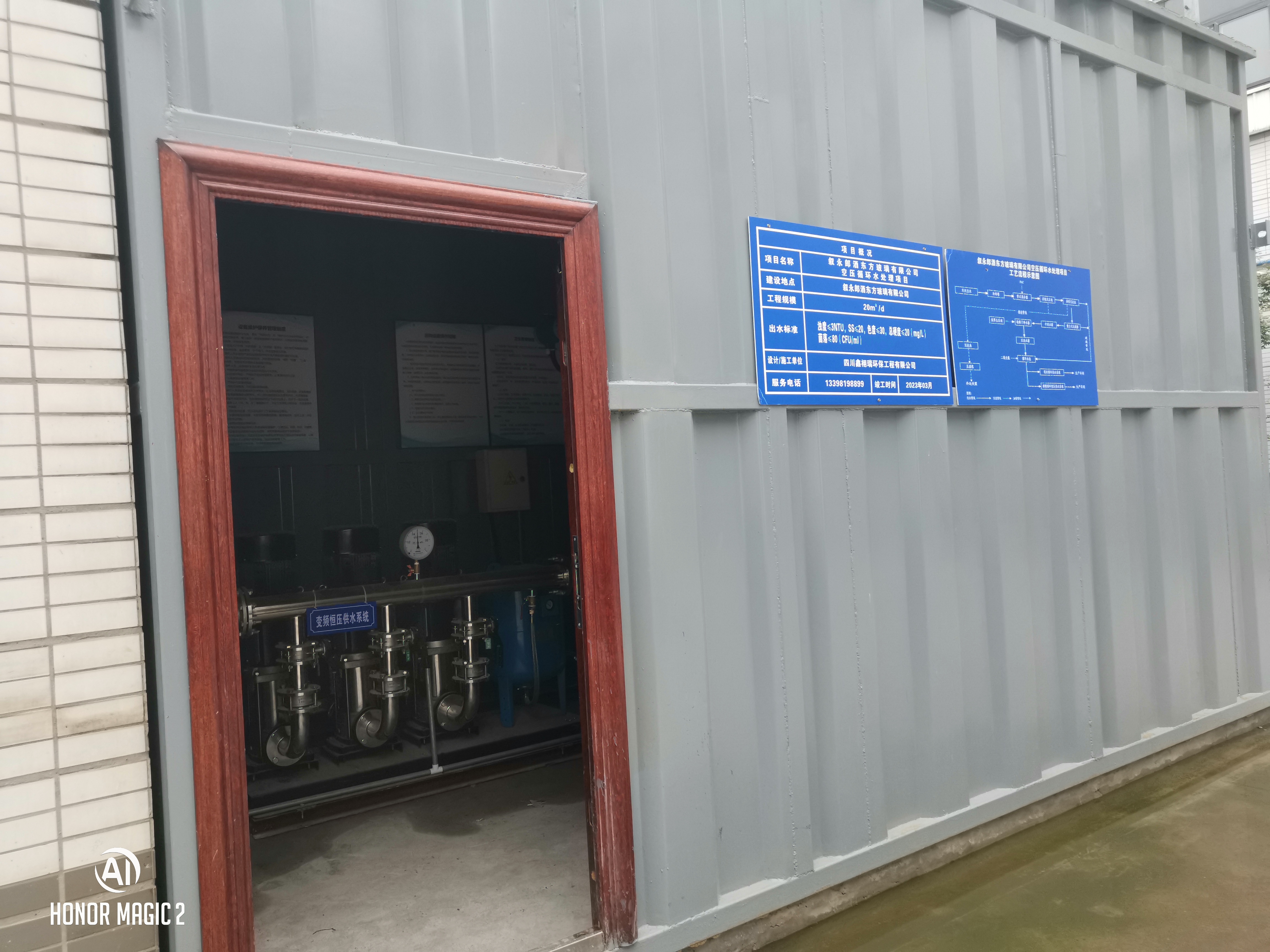 敘永郎酒東方玻璃有限公司空壓循環水處理項目